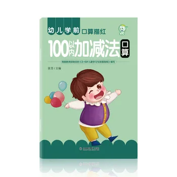 12 Bøger/sæt af Børns Addition og Subtraktion at Lære Matematik Kinesiske Tegn Streger Håndskrift Øvelse Bogen