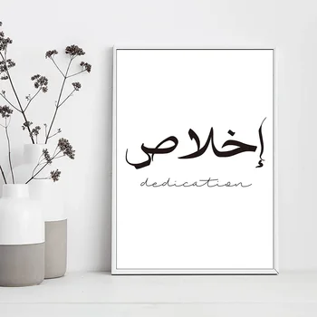 Allah Islamiske Citater Lærred Plakater Muslimske Arabisk Kunst Prints Islamiske Væg Kunst, Male Billeder Til Stuen Home Decor