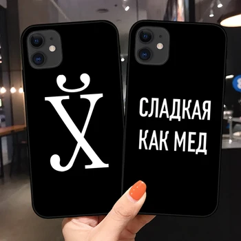For fundas iPhone 12 Pro Max antal tilfælde russisk Citat Slogan Case til iPhone 7 8 Plus 11 Pro sort TPU cover Til iPhone 12 mini-sag