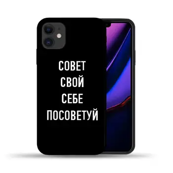 Mode Ord russisk Citat Slogan Soft Phone Case For iPhone 12 Mini-11 Pro Max X XS-XR 6 6S 7 8 Plus SE Silikone Candy Cover