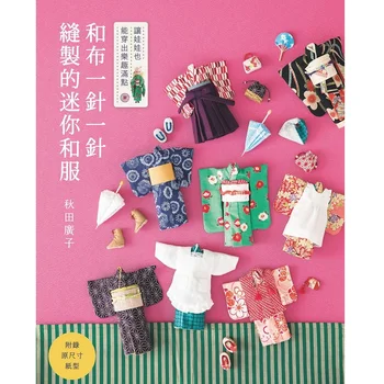 Nye Mini Japansk Kimono Nål Syning Bog Dukke Suit Costume Mønstre Strikke Bog DIY Gør Dukke Tøj