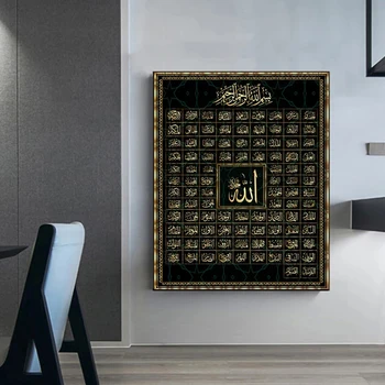 Religiøse Islamiske Moské Indrettet Allah Muslimske Muslimske Kalligrafi Navn Plakat og Trykt Kunst Vægmaleri Billede væg kunst