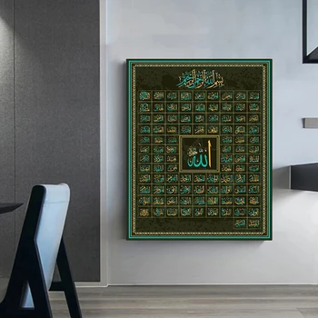Religiøse Islamiske Moské Indrettet Allah Muslimske Muslimske Kalligrafi Navn Plakat og Trykt Kunst Vægmaleri Billede væg kunst